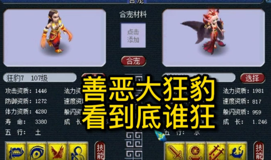 梦幻西游狂豹人形和什么合宠