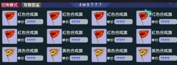 梦幻西游怎么合旗子 梦幻西游怎么合旗子