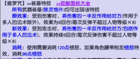 梦幻西游特技修罗咒怎么样