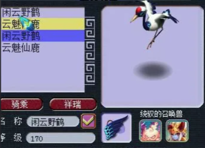 梦幻西游仙族要什么坐骑