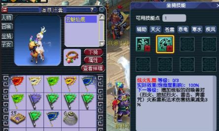 梦幻西游仙族要什么坐骑