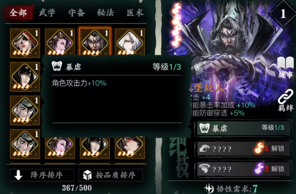 影之刃3龙氏传承怎么用