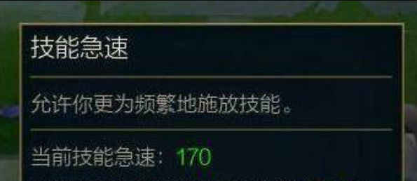 英雄联盟手游技能极速是啥