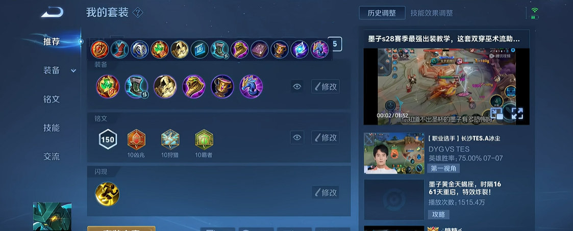 王者荣耀墨子如何搭配出装铭文