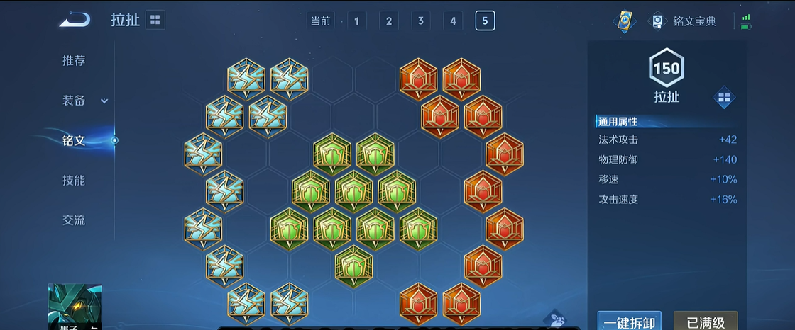 王者荣耀墨子如何搭配出装铭文