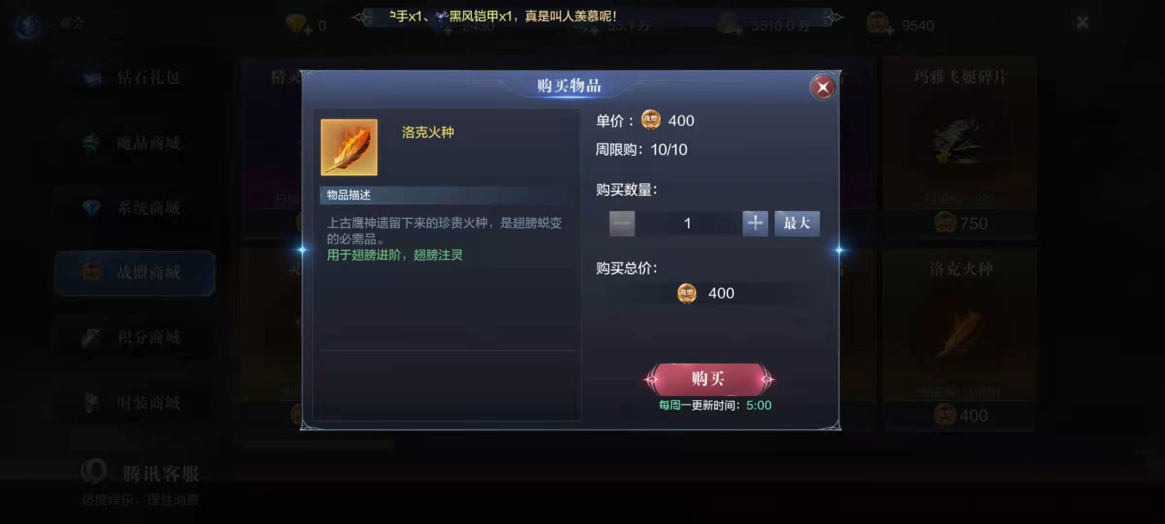 全民奇迹2怎么买翅膀 全民奇迹2怎么买翅膀