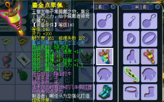 梦幻西游定心套加什么属性好