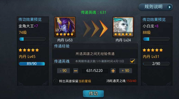 乱斗西游2传功丹怎么用