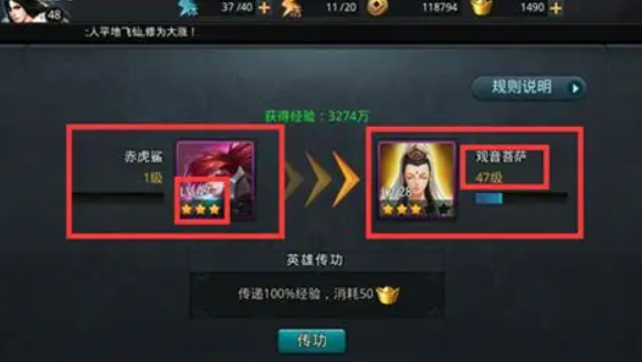 乱斗西游2传功丹怎么用