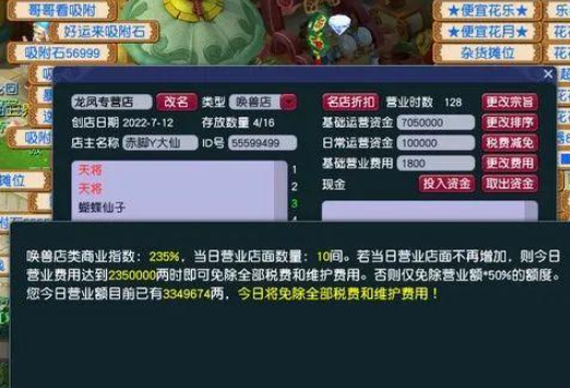 梦幻西游卖师门宠在什么地方