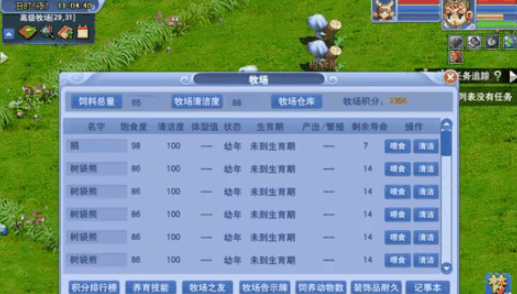 梦幻西游牧场体型值有什么用