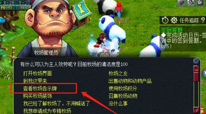 梦幻西游牧场体型值有什么用 梦幻西游牧场体型值有什么用