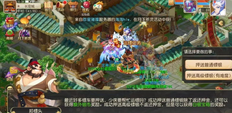 梦幻西游手游高级镖车给什么