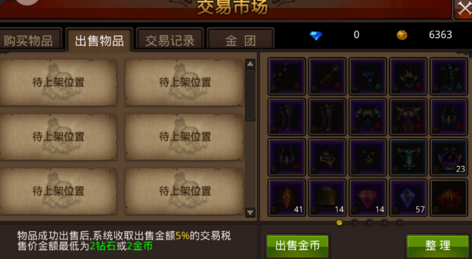 全民奇迹卓越装备怎么卖金钻 全民奇迹卓越装备怎么卖金钻