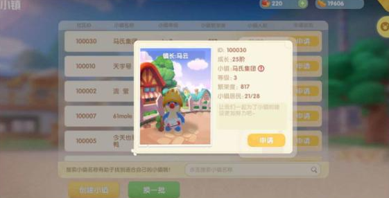 摩尔庄园小镇怎么当镇长