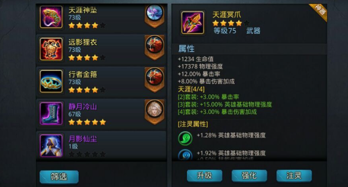 乱斗西游圣鞋需要什么材料 乱斗西游圣鞋需要什么材料