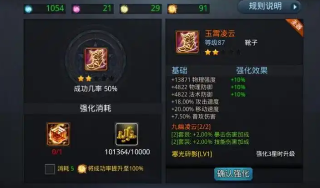 乱斗西游圣鞋需要什么材料