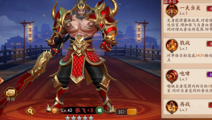 放开那三国3怎么换阵容