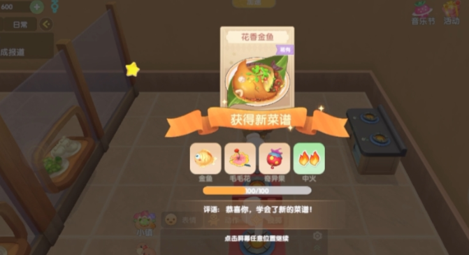 摩尔庄园厨房怎么雇佣