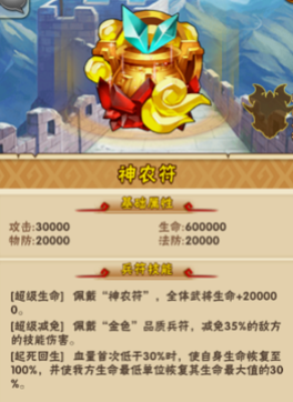 少年三国志刑天符神农符怎么选