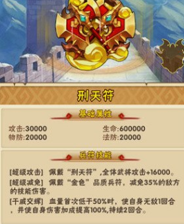 少年三国志刑天符神农符怎么选