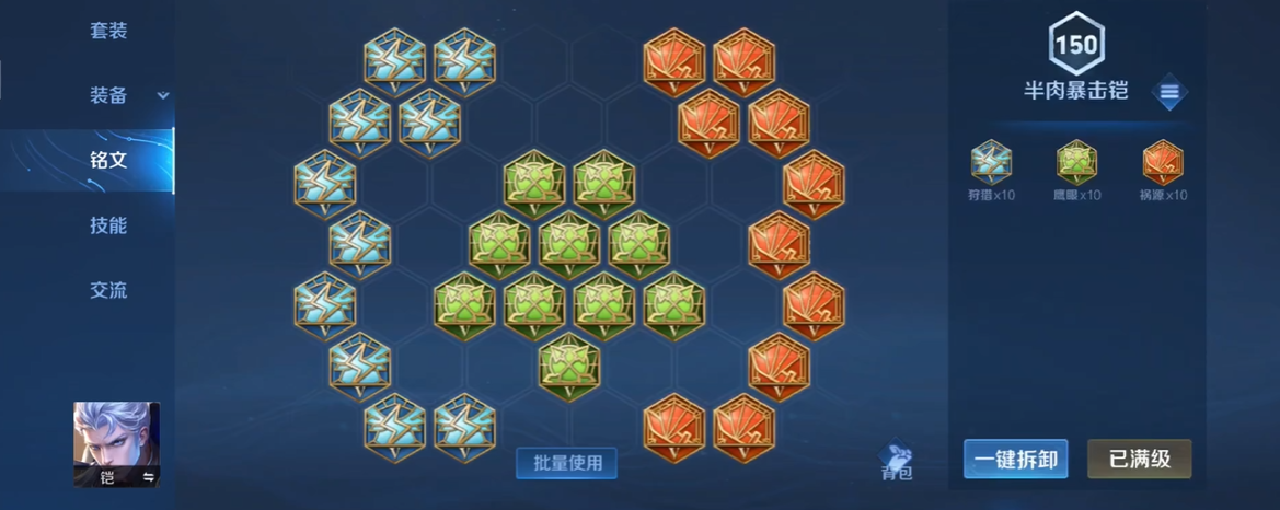 王者荣耀沈梦溪铭文出装是什么