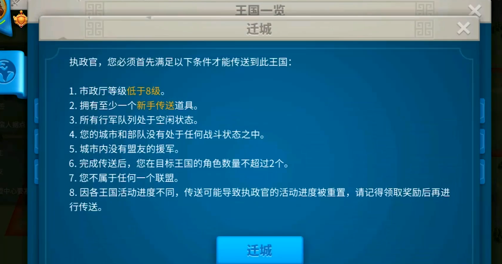 万国觉醒定点迁城怎么做到的 万国觉醒定点迁城怎么做到的