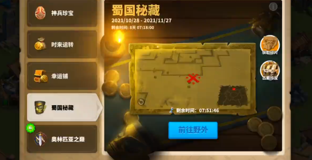 万国觉醒怎么过蜀国秘藏