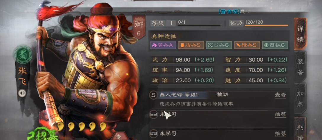 三国志战略版张飞开荒怎么搭配