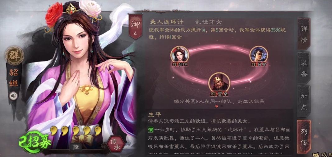 三国志战略版貂蝉强度怎么样