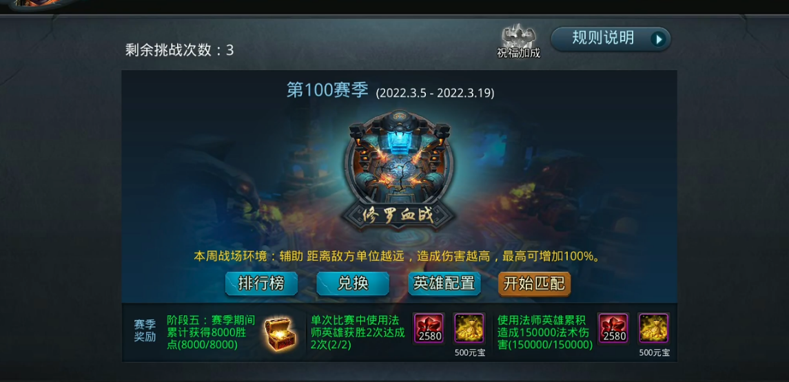 乱斗西游怎样玩修罗血战