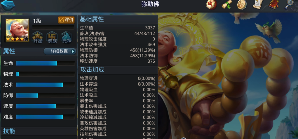 乱斗西游弥勒佛怎么选仙缘