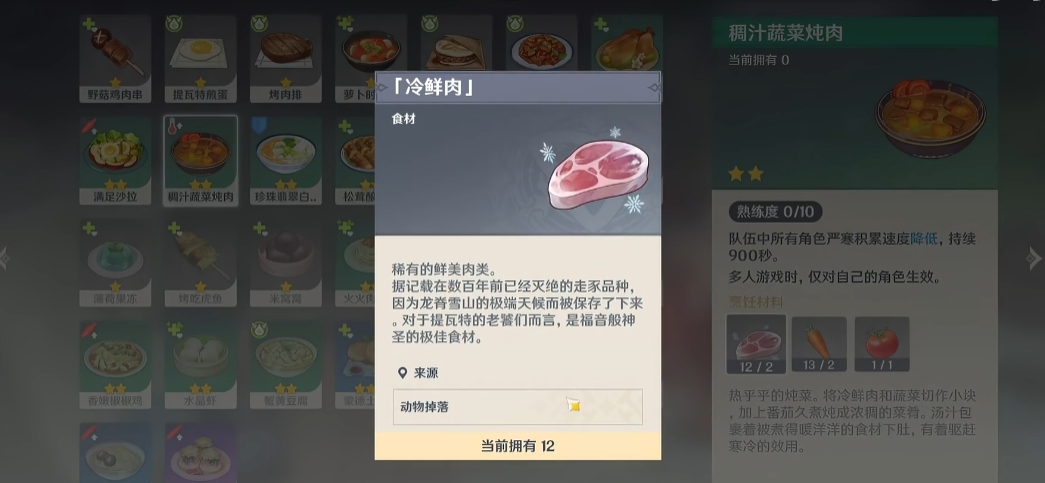 原神获取冷鲜肉有什么用
