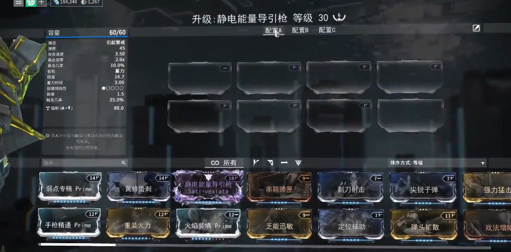 星际战甲中什么是副手装备