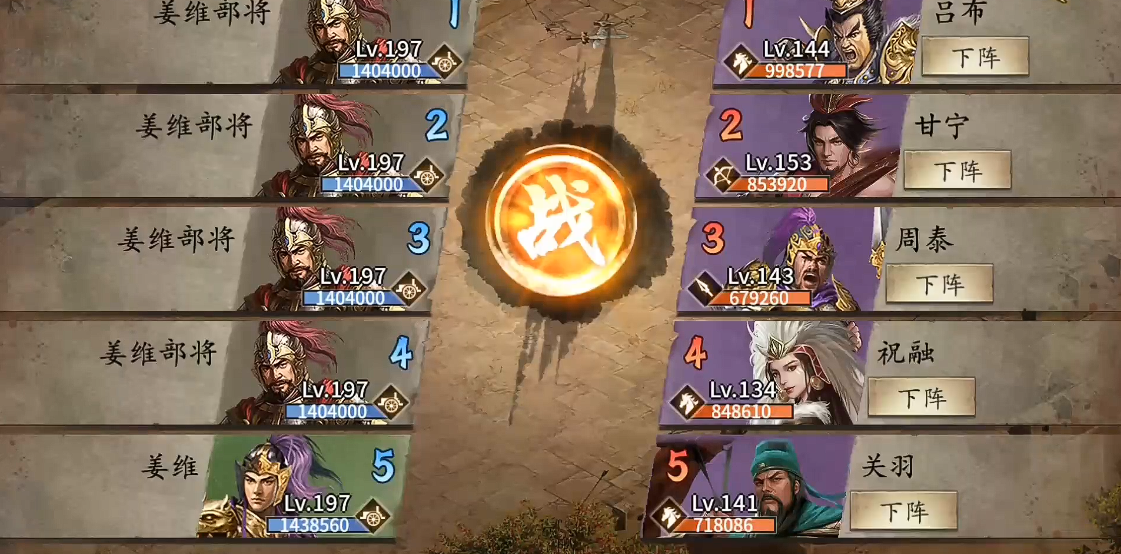 攻城掠地如何过姜维副本 攻城掠地如何过姜维副本