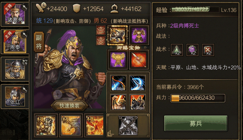 攻城掠地怎么有2个副将