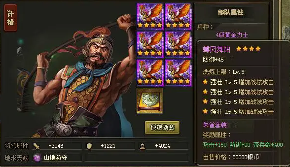 攻城掠地90级关兴怎么打