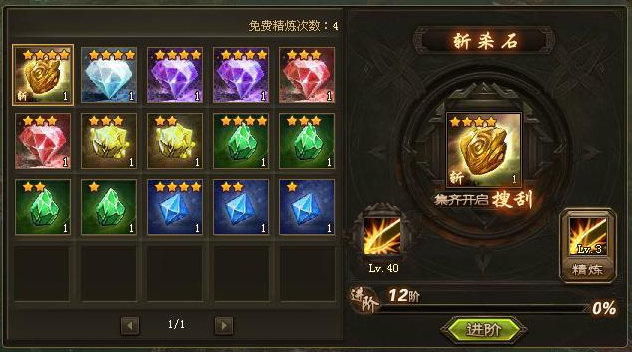 攻城掠地宝石进化卷怎么用