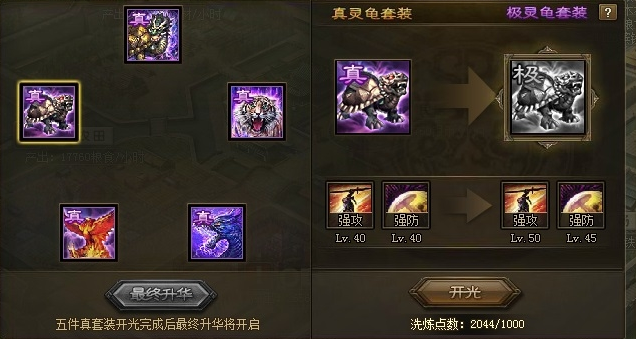 攻城掠地极灵龟带什么勋章