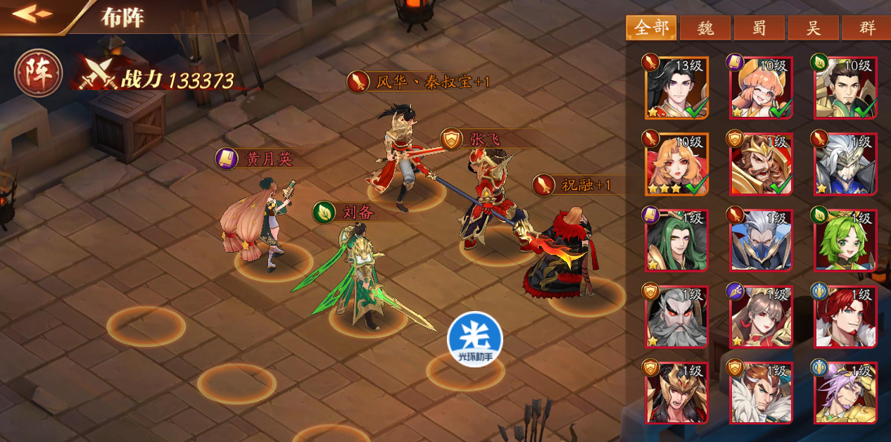 放开那三国3怎么布阵