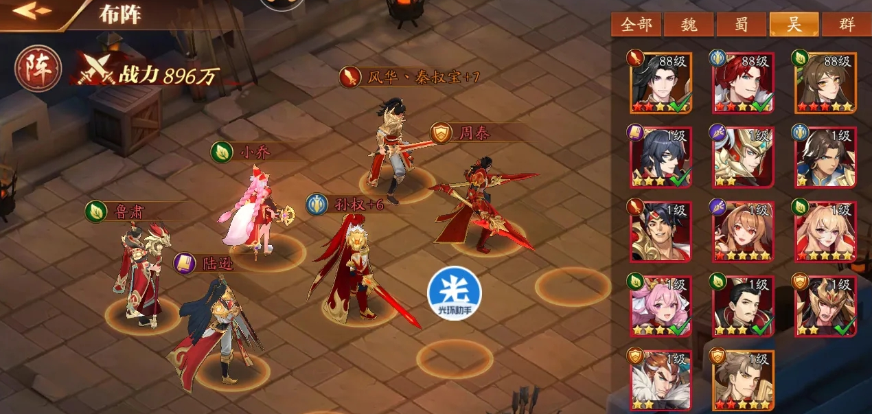 放开那三国3怎么布阵