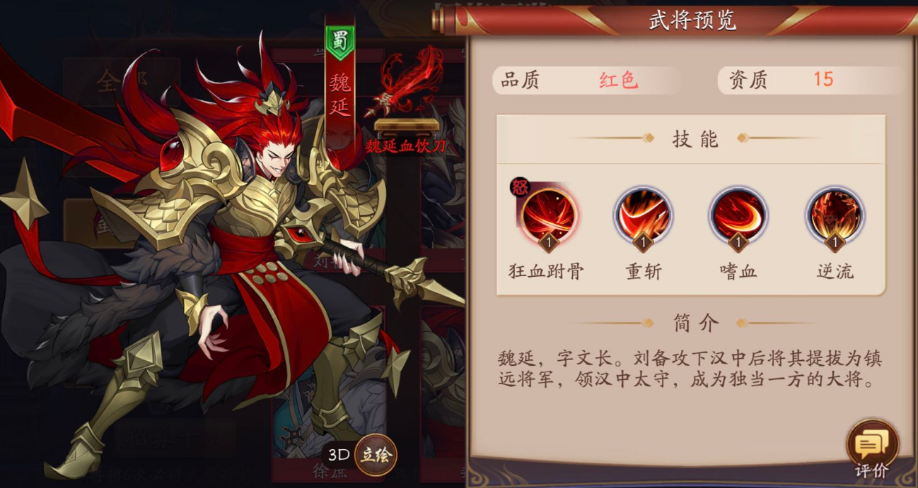 放开那三国3魏延怎么过