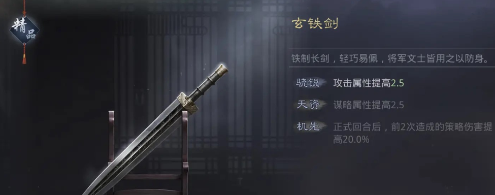 率土之滨玄铁剑怎么获得