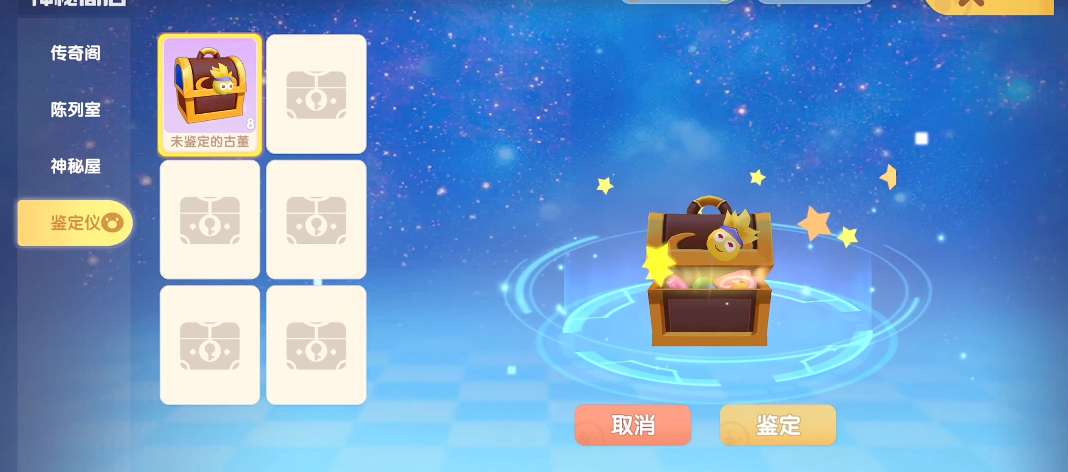 摩尔庄园怎么开鉴定宝箱 摩尔庄园怎么开鉴定宝箱