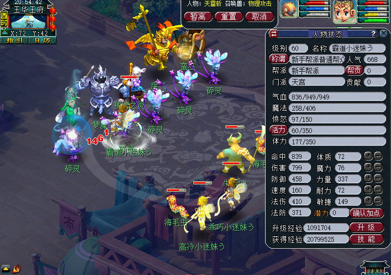 梦幻西游天宫灵饰带什么