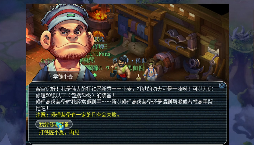 梦幻西游如何修理武器