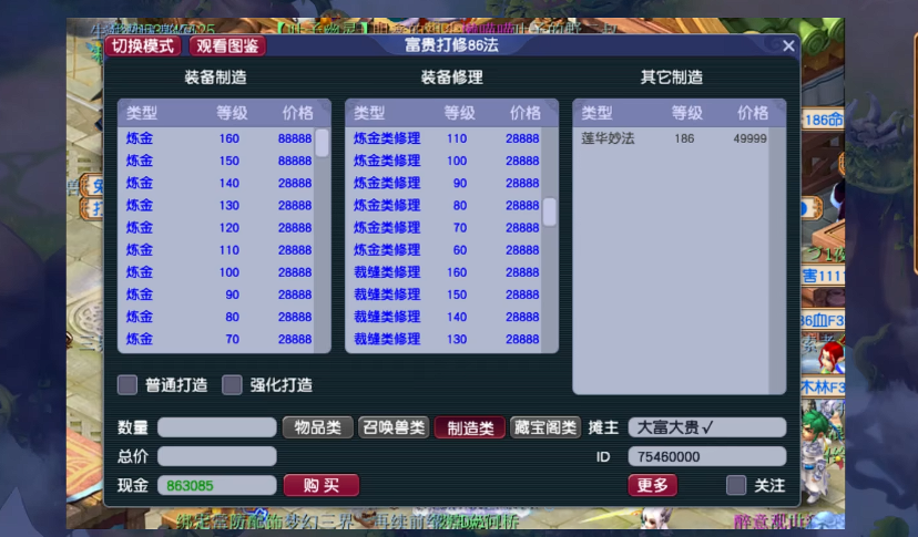 梦幻西游如何修理武器 梦幻西游如何修理武器