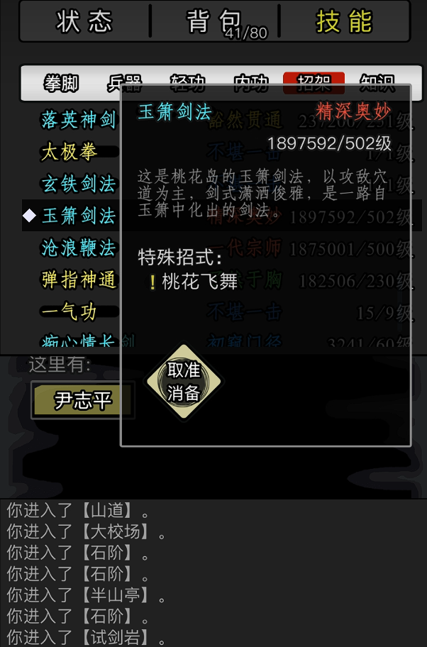 放置江湖桃花岛用什么武器