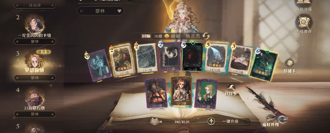 哈利波特幽谧深林20层怎么过 哈利波特幽谧深林20层怎么过