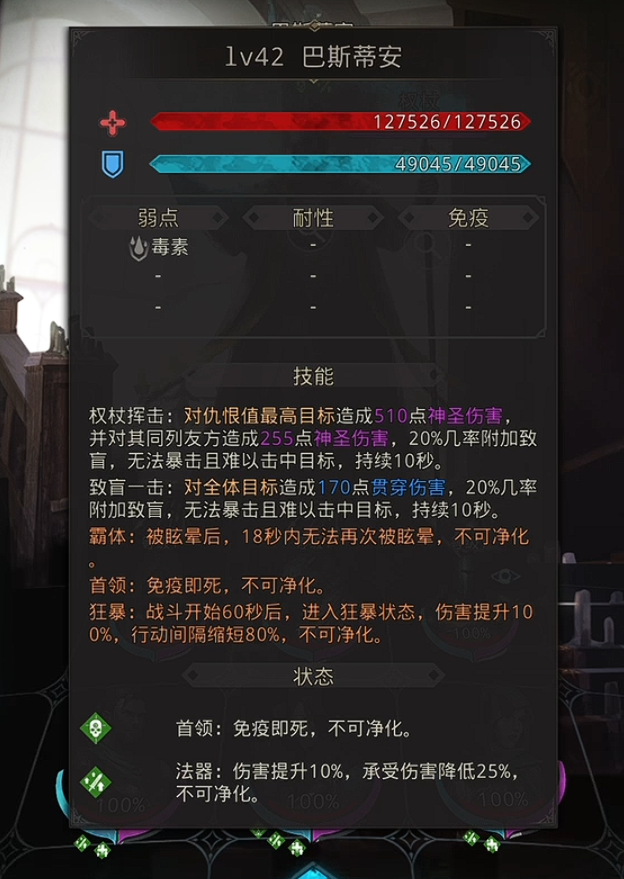 地下城堡3审判官巴斯蒂安怎么打